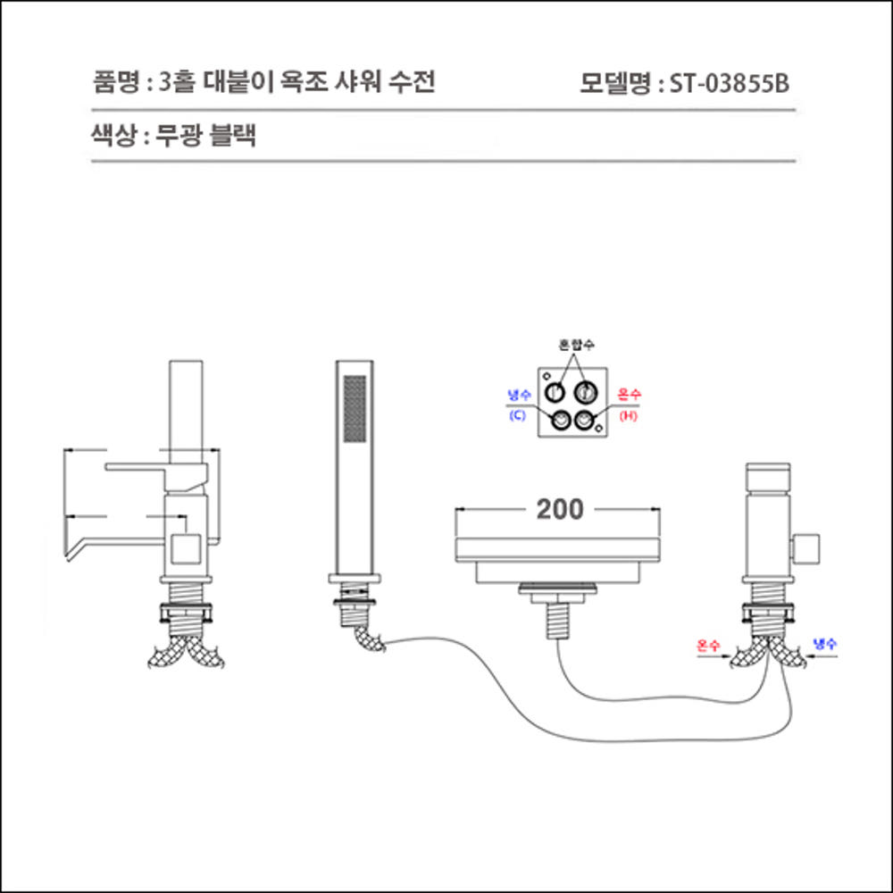 ST-03855B 무광 블랙 3홀 대붙이 데크형 폭포 욕조 샤워 수전 수도꼭지