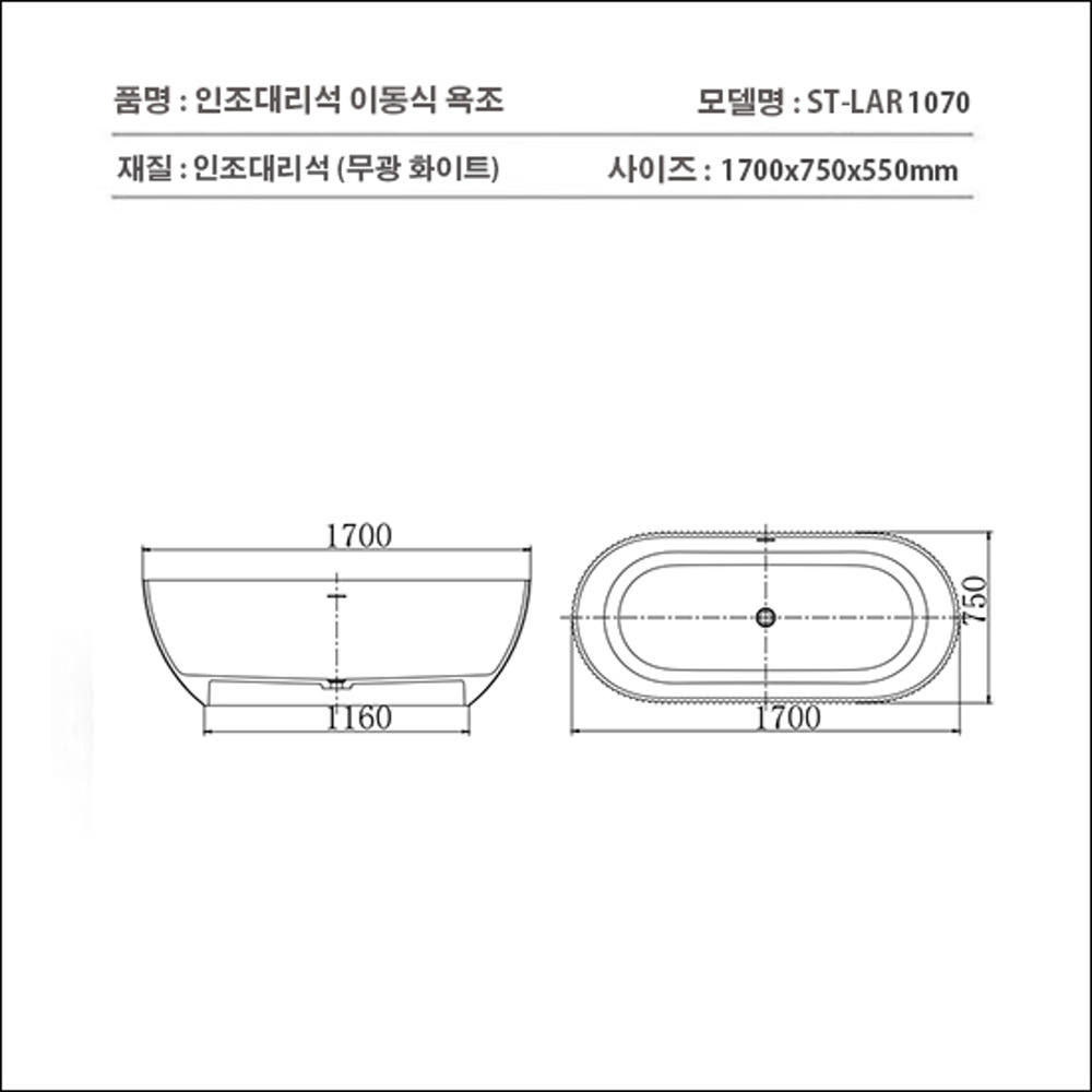 ST-BW1070 조개모양 인조대리석 레진 액상아크릴 이동형 이동식 프리스탠딩 욕조