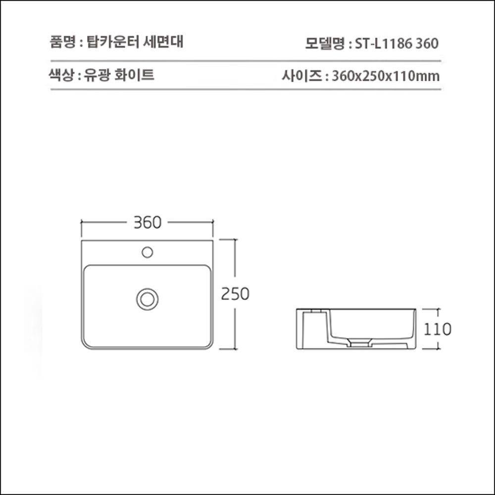 ST-L1186-360 폭좁은 작은 소형 사각 탑볼 탑카운터 세면대 세면기