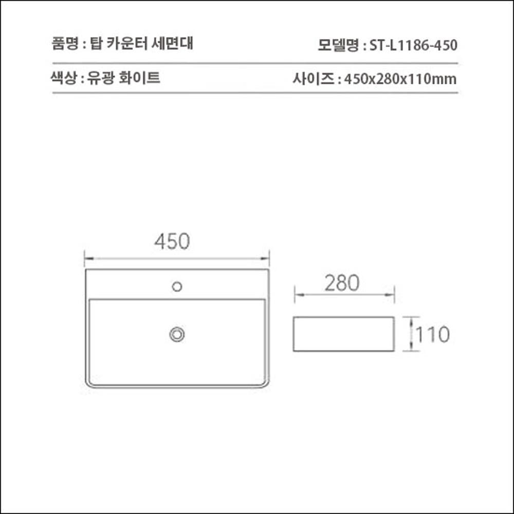 ST-L1186-450 폭좁은 얇은테두리 사각 탑볼 탑카운터 세면대 세면기