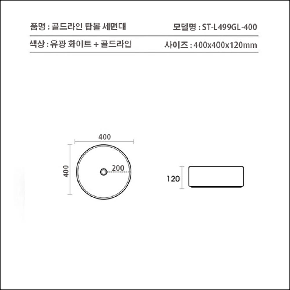 ST-L499GL-400 원형 골드라인 금장 탑카운터 탑카운타 세면대 세면기