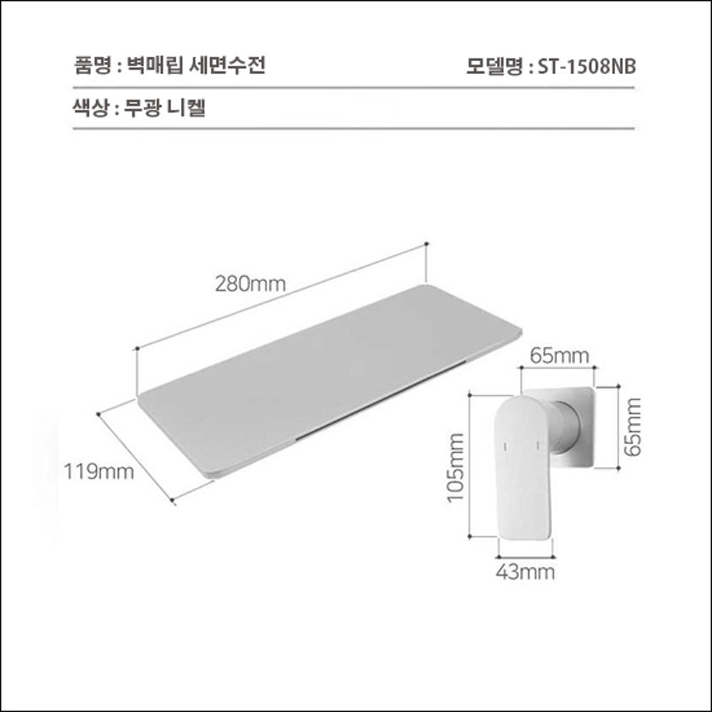 ST-1508NB 무광 니켈 벽매립 매립형 폭포 세면대 세면기 수전 수도꼭지