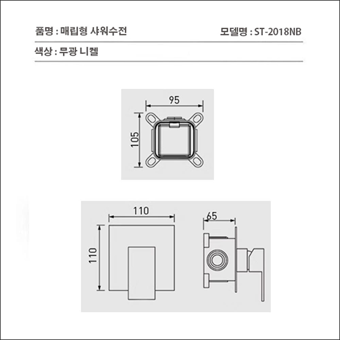 ST-2018NB 사각 무광 니켈 벽매립형 매립식 샤워기 샤워수전