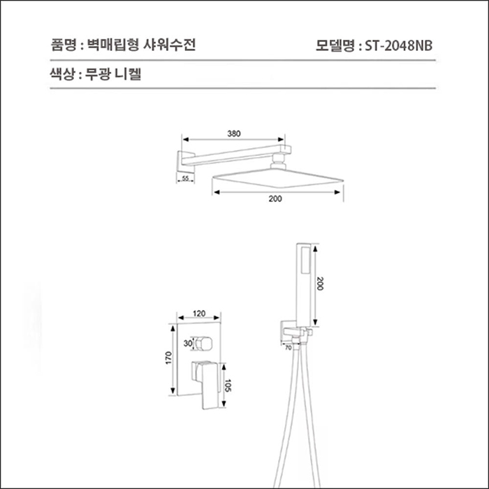 ST-2048NB 사각 무광 니켈 벽매립형 매립식 샤워기 샤워수전