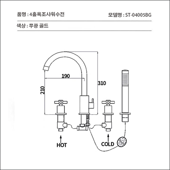 ST-04005BG 무광 골드 금색 금장 4홀 대붙이 데크형 폭포 욕조 샤워 수전 수도꼭지