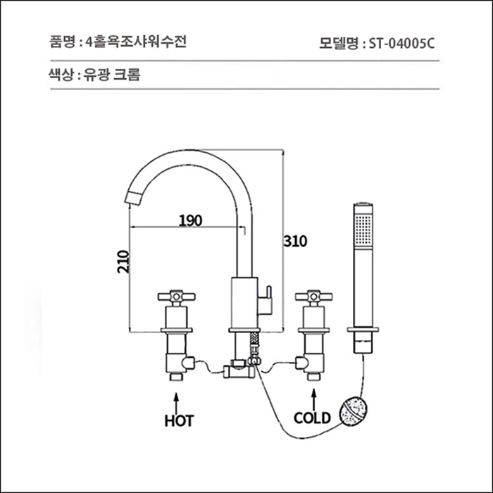 ST-04005C 유광 크롬 4홀 대붙이 데크형 폭포 욕조 샤워 수전 수도꼭지