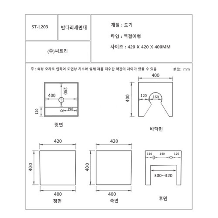 ST-L203H 사각 반다리 벽걸이 벽붙이 세면대 세면기