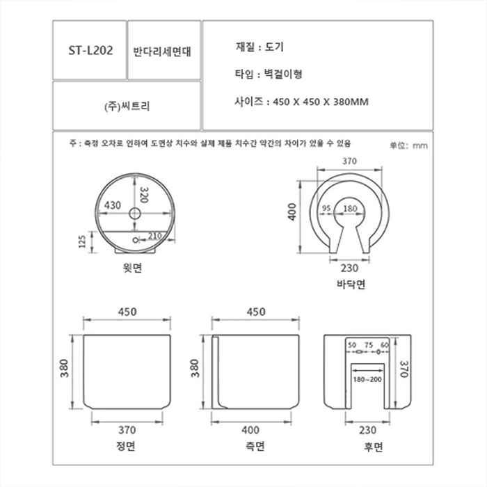 ST-L202H 원형 반다리 벽걸이 벽붙이 세면대 세면기