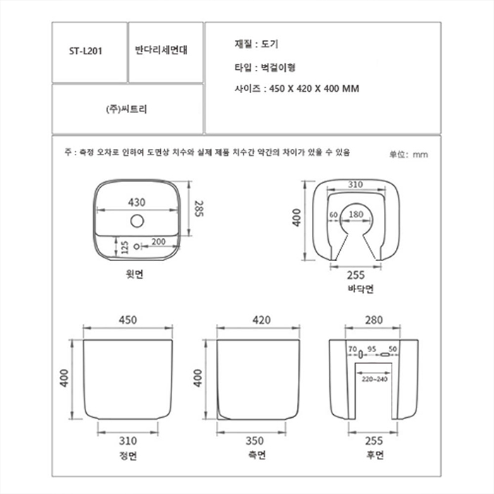 ST-L201H 사각 반다리 벽걸이 벽붙이 세면대 세면기