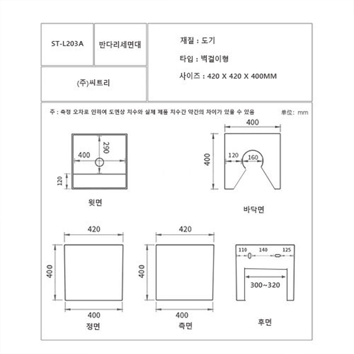 ST-L203A 사각 무타공 반다리 벽걸이 벽붙이 세면대 세면기
