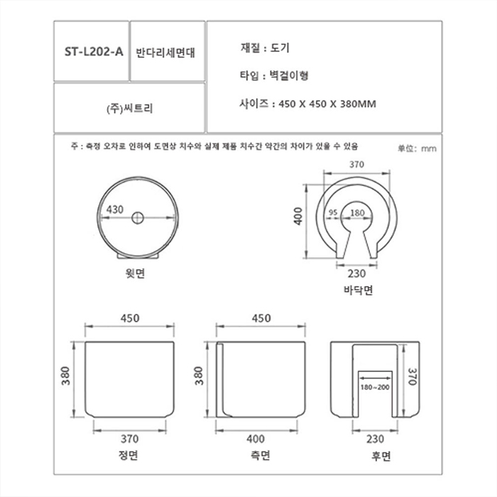 ST-L202A 원형 무타공 반다리 벽걸이 벽붙이 세면대 세면기