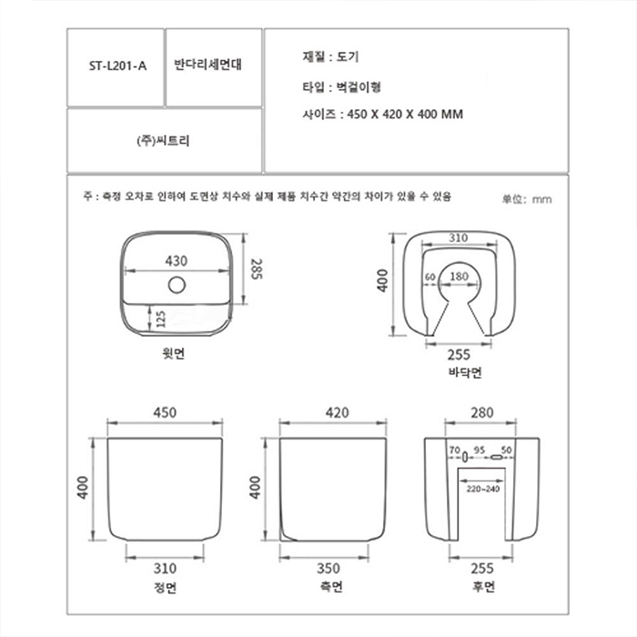 ST-L201A 무타공 반다리 벽걸이 벽붙이 세면대 세면기