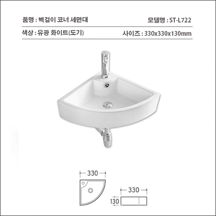 ST-L722 코너 코너형 벽붙이 벽걸이 반다리 세면기 세면대