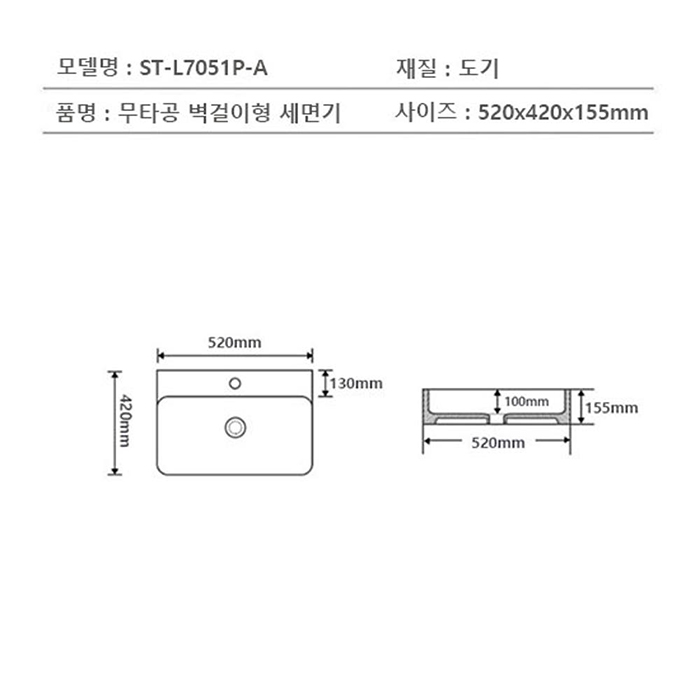 ST-L7051P-A 무타공 사각 벽붙이 벽걸이 세면기 세면대