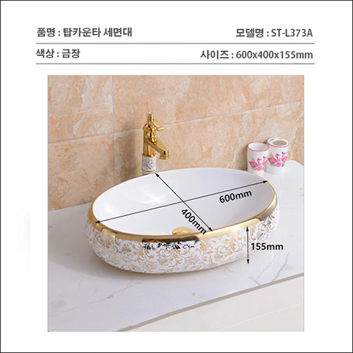 ST-L373A 타원 도자기 수제 금장 탑카운터 탑카운타 모던 심플한 세면대 세면기