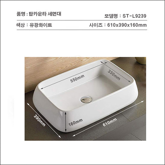 ST-L9239 사각 탑카운터 탑카운타 모던 심플한 세면대 세면기