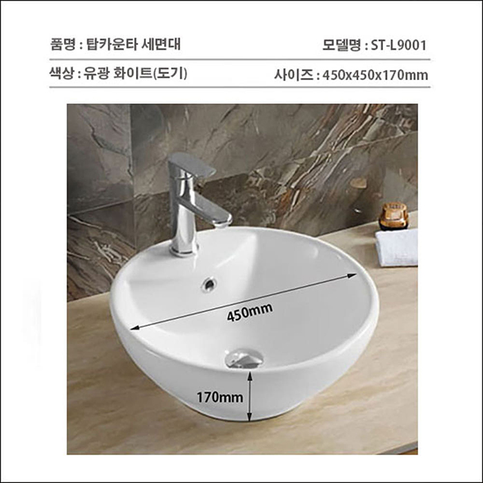 ST-L9001 원형 탑볼 탑카운터 탑카운타 모던 심플한 세면대 세면기