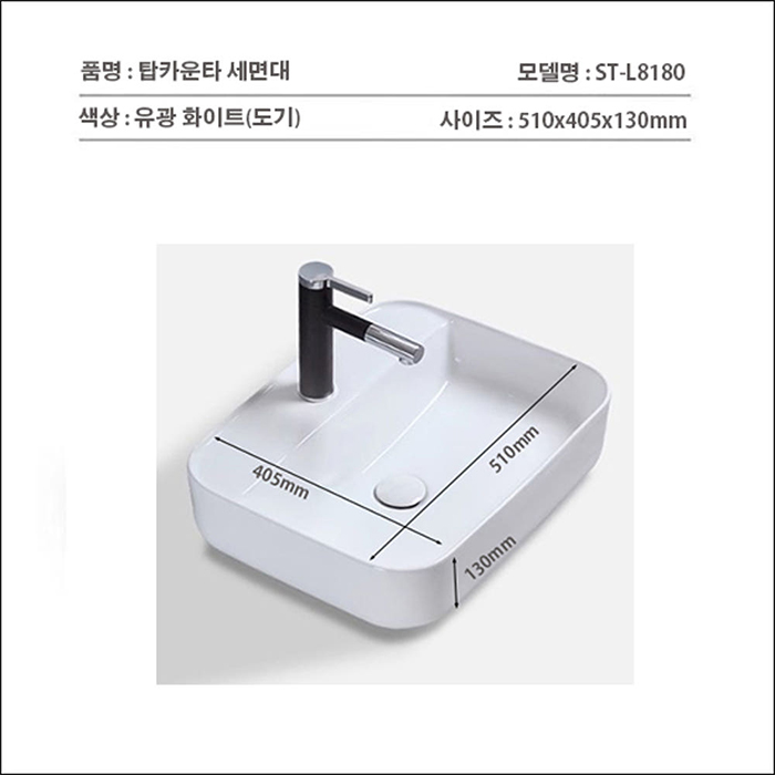 ST-L8180 사각 탑볼 탑카운터 탑카운타 모던 심플한 세면대 세면기