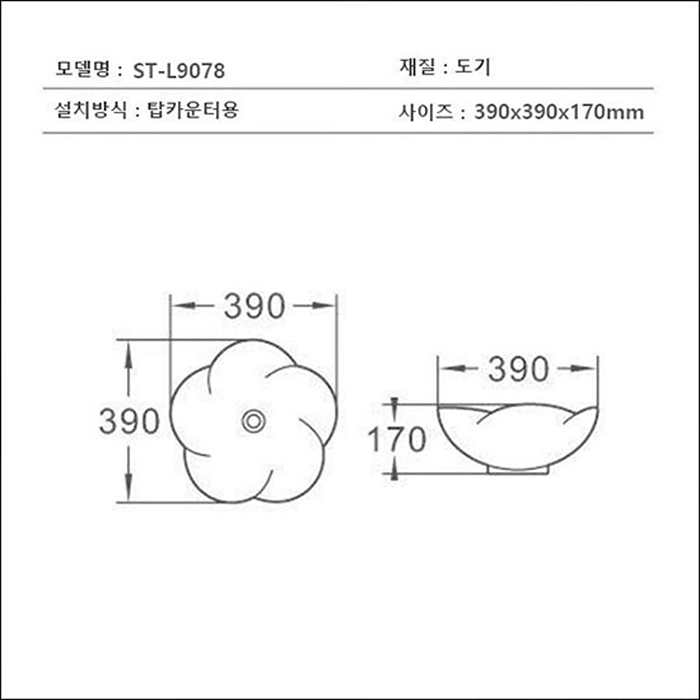 ST-L9078 꽃모양 원형 탑볼 탑카운터 탑카운타 모던 심플한 세면대 세면기