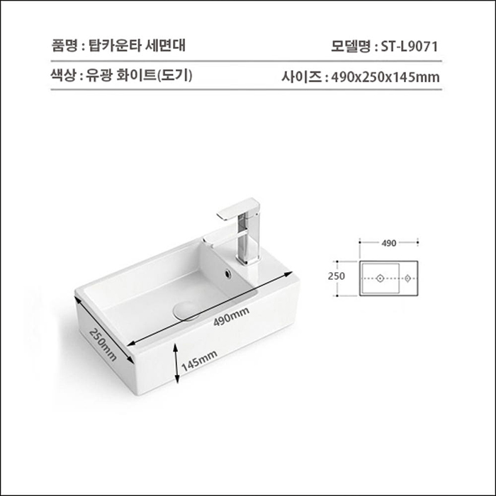 ST-L9071 사각 소형 작은 미니 탑볼 탑카운터 탑카운타 모던 심플한 세면대 세면기