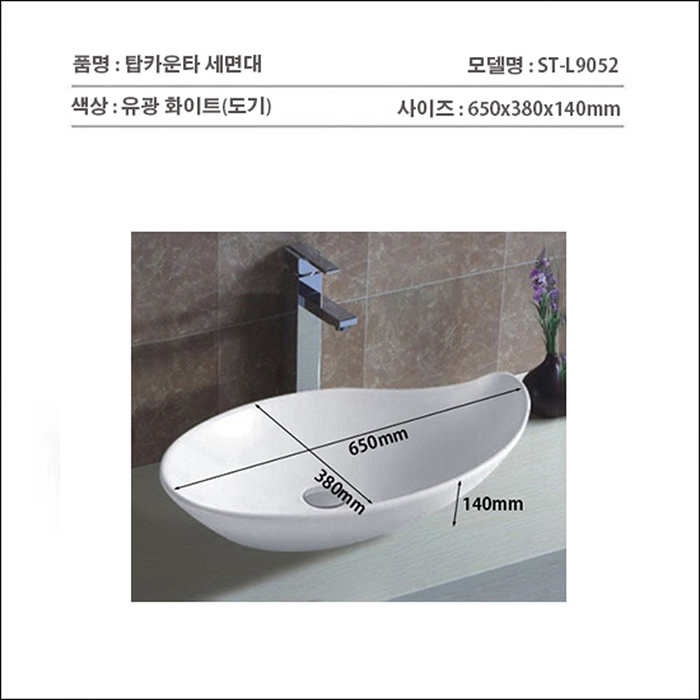 ST-L9052 나뭇잎모양 타원형 탑볼 탑카운터 탑카운타 모던 심플한 세면대 세면기