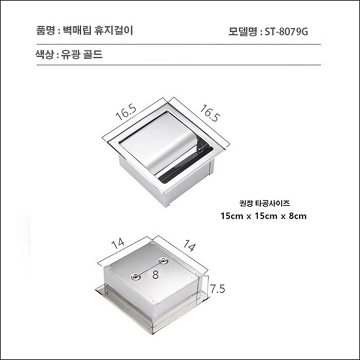 ST-A8079G 매립 매립형 유광 골드 금색 금장 스텐 욕실 화장실 휴지걸이