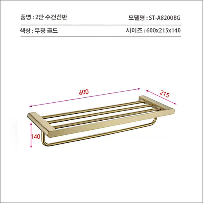 ST-A8200BG 무광 골드 304SUS 스텐 욕실 화장실 2중 2단 수건선반