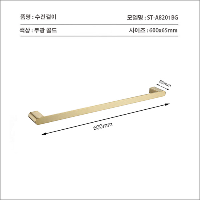ST-A8201BG 무광 골드 304SUS 스텐 욕실 화장실 수건걸이
