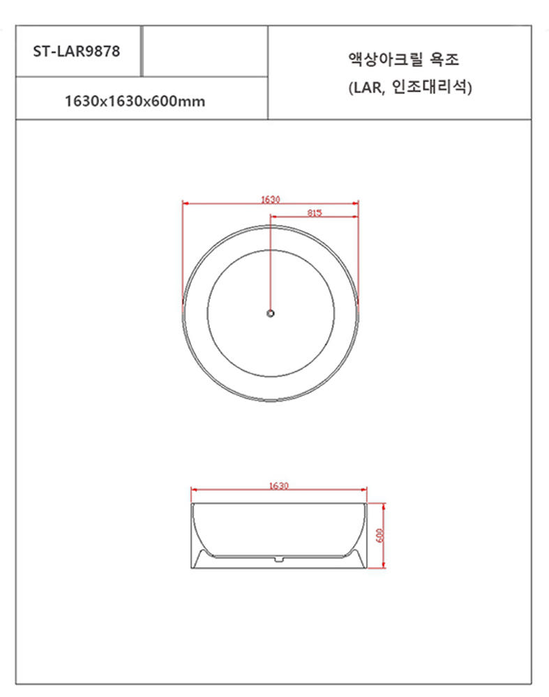 ST-LAR9878 원형 인조대리석 레진 액상아크릴 이동형 이동식 프리스탠딩 욕조