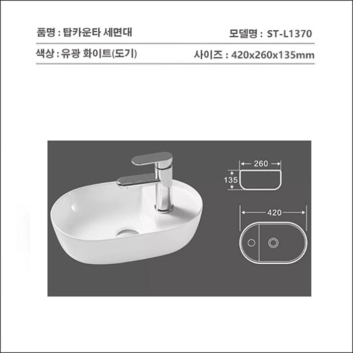 ST-L1370 타원형 소형 미니 작은 모던 고급 심플한 탑볼 탑카운타 세면대 세면기