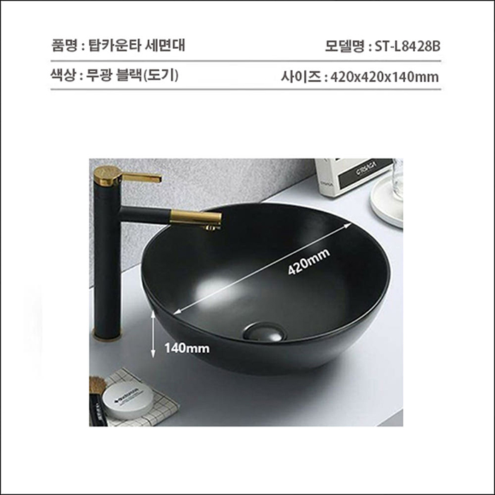 ST-L8428B 무광 매트 블랙 검정색 원형 심플한 탑볼 탑카운타 세면대 세면기