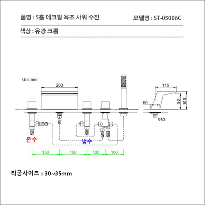 ST-05006C 유광 크롬 5홀 데크형 폭포 욕조 샤워 수전 수도꼭지