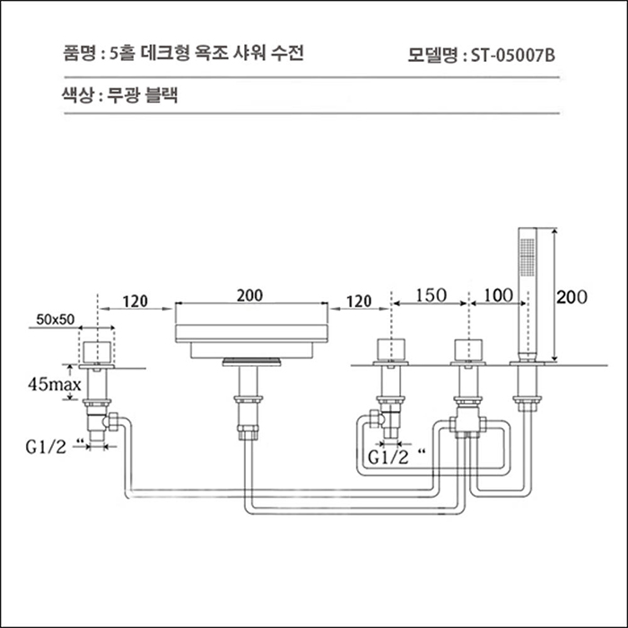 ST-05007B 무광 블랙 검정 5홀 데크형 폭포 욕조 샤워 수전 수도꼭지