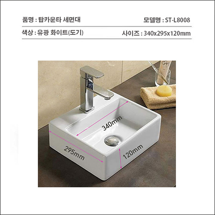 ST-L8008 소형 미니 작은 탑볼 탑카운터 세면대 세면기