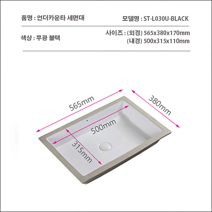 ST-L030U-BLACK 무광 블랙 사각 언더볼 언더카운타 매립 세면대 세면기