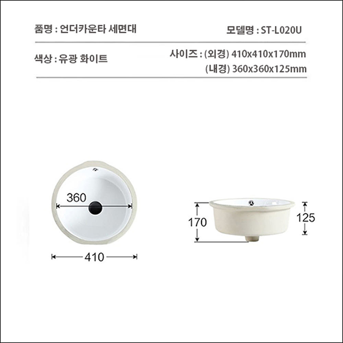 ST-L020U 원형 언더볼 언더카운타 매립 세면대 세면기
