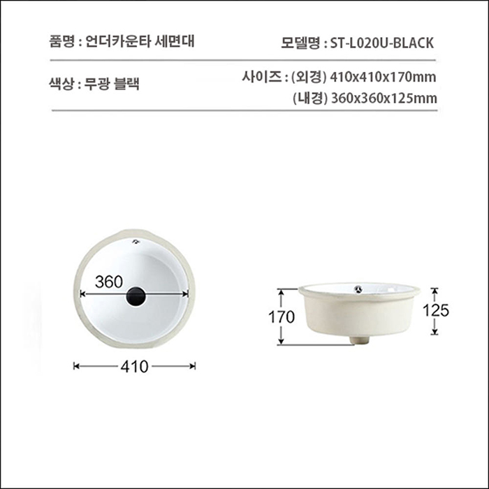 ST-L020U-BLACK 블랙 원형 언더볼 언더카운타 매립 세면대 세면기
