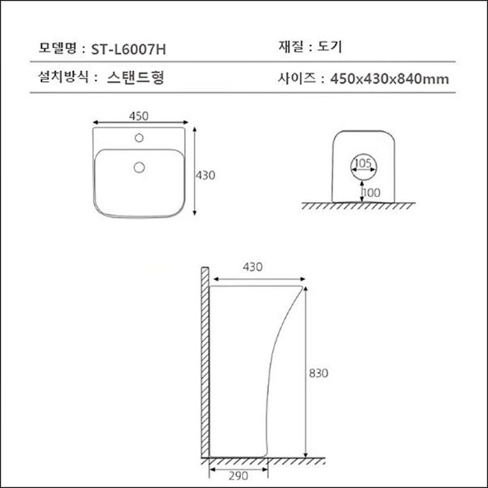 ST-L6007H 사각 스탠딩 스탠드 프리스탠딩 세면기 세면대