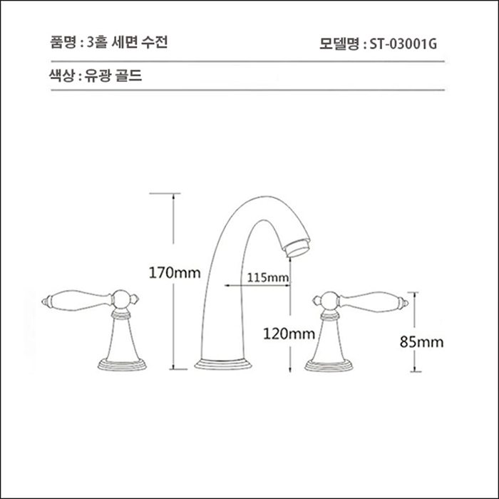 ST-03001G 골드 쓰리홀 매립수전