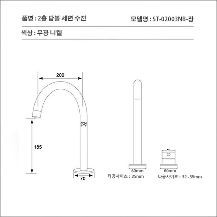 ST-02003NB-무광니켈 투홀 매립수전