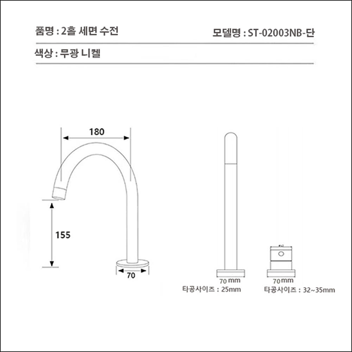 ST-02003NB-무광니켈 투홀 매립수전