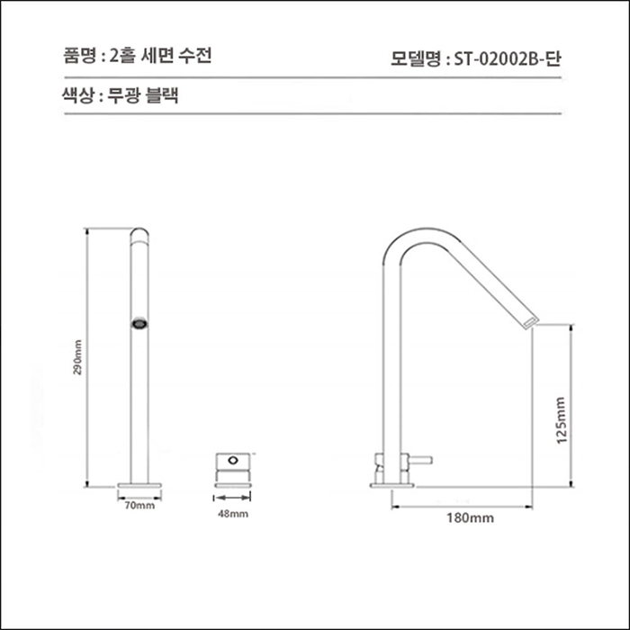 ST-02002B-무광블랙 투홀 매립수전