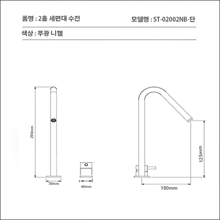 ST-02002NB-무광니켈 투홀 매립수전