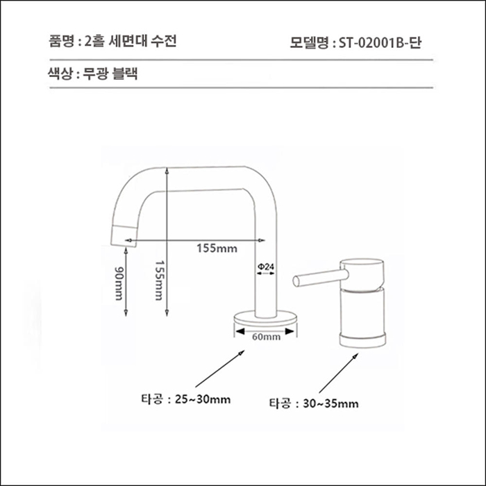 ST-02001B- 무광블랙 투홀 매립수전