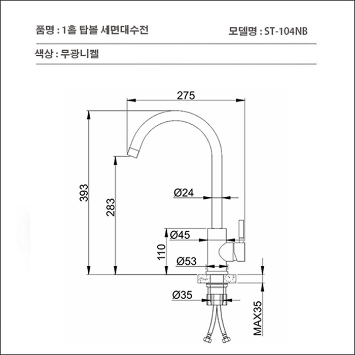 ST-104B 무광블랙 거위목 탑볼수전