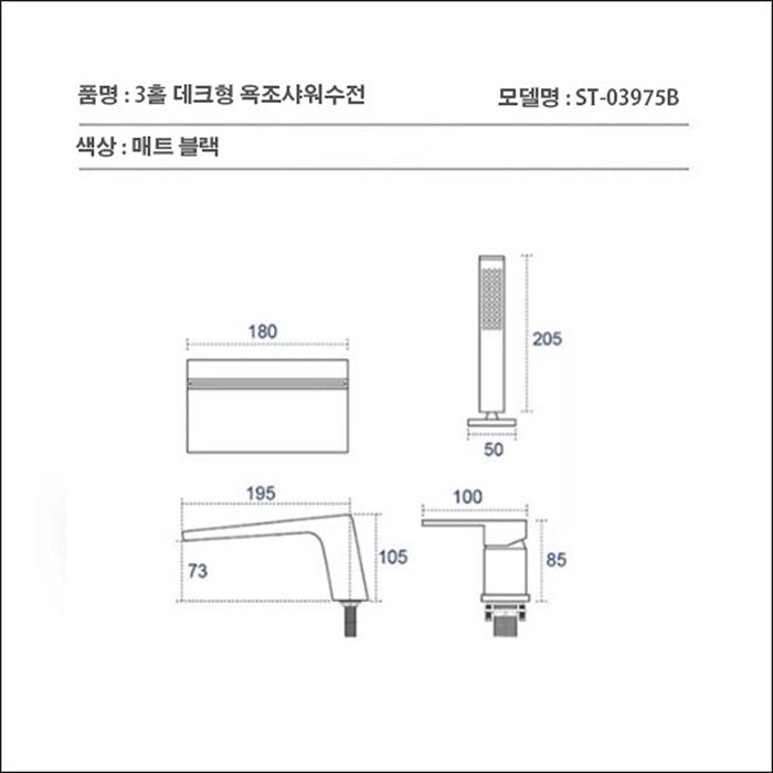 ST-03975B 매트 무광 블랙 대붙이 데크형 3홀 욕조 샤워 수전 수도꼭지