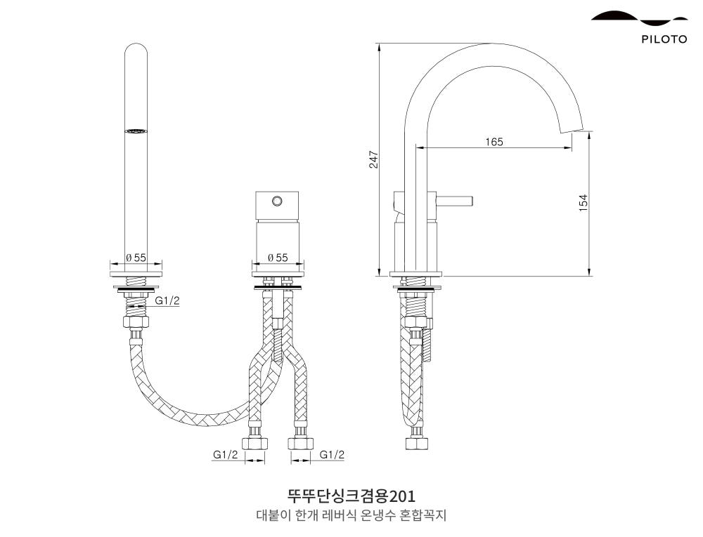 필로토 뚜뚜 201 그린 원홀, 주방수전 겸용