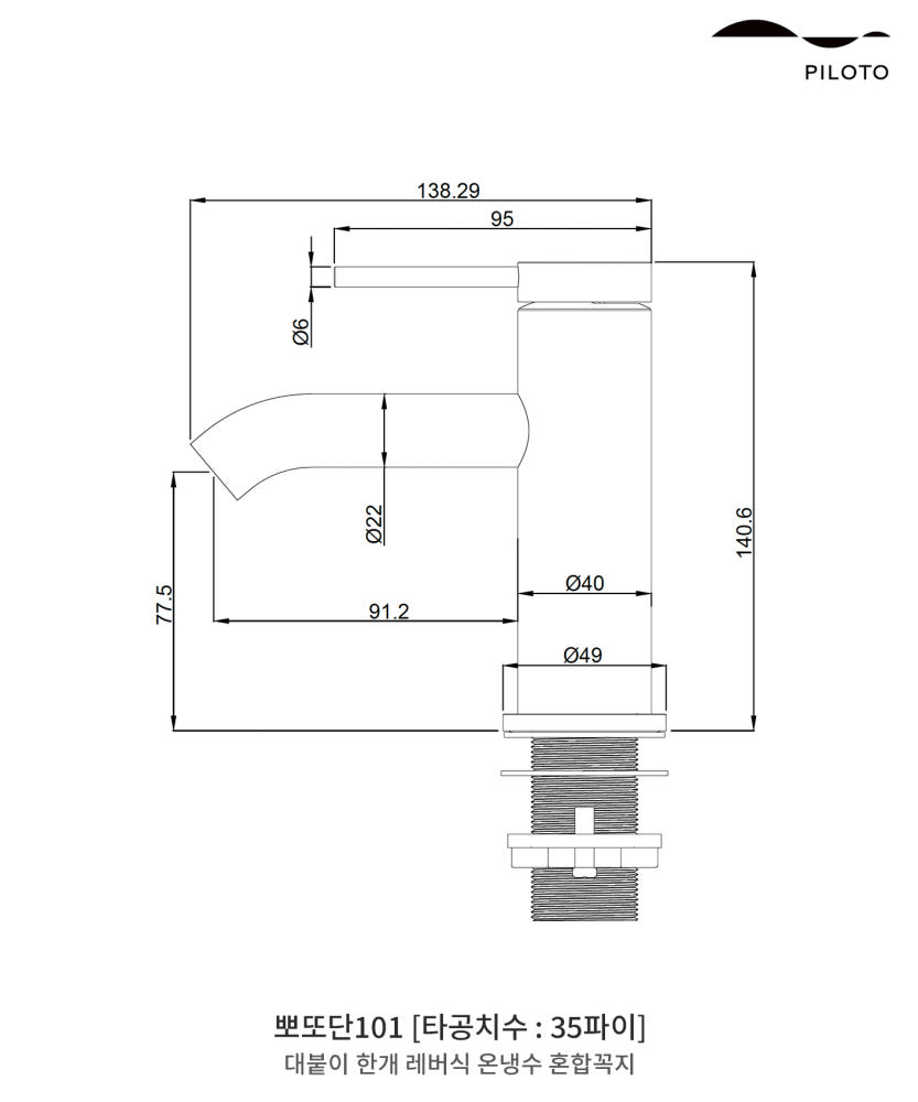 필로토 뽀또단 101 아이스 원홀수전