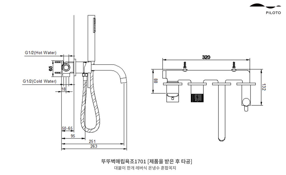 필로토 뚜뚜 1701 라이트블루 매립 샤워기