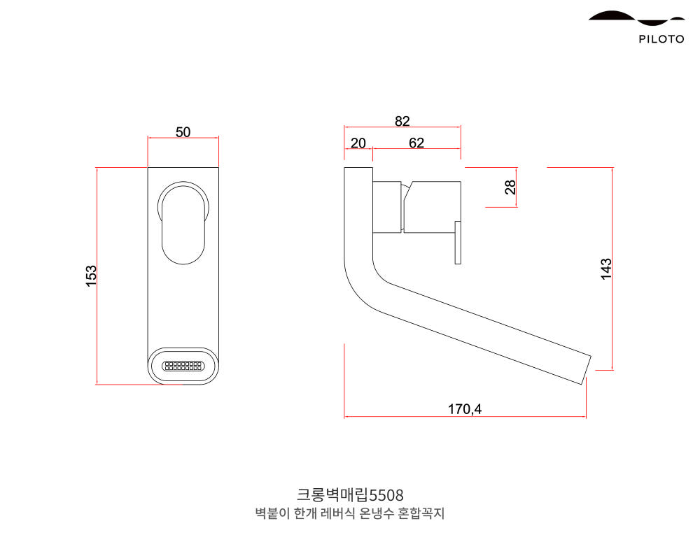 필로토 크롱 5508 아이스 매립수전